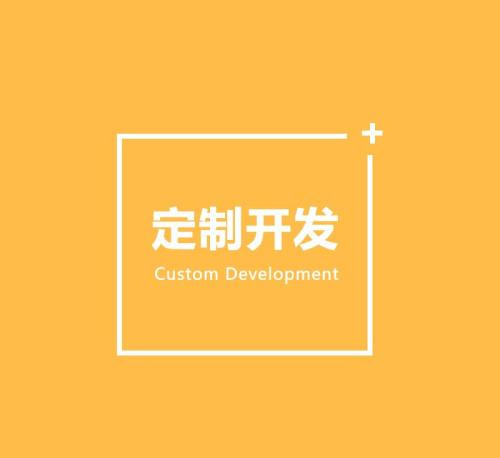 软件定制开发的好处有哪些？北京MK体育·(国际)官方网站公司