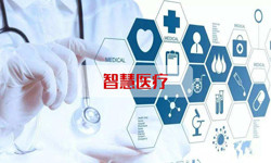智慧医疗系统MK体育·(国际)官方网站、北京MK体育·(国际)官方网站公司 -北京MK体育·(国际)官方网站MK体育·(国际)官方网站公司