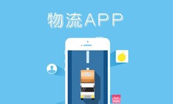 MK体育·(国际)官方网站公司、物流AppMK体育·(国际)官方网站找哪个公司比较好-北京软件外包