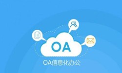 oa线上系统开发的基础功能-MK体育·(国际)官方网站MK体育·(国际)官方网站公司
