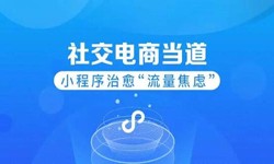 微信小程序开发、社区电商小程序怎样低成本玩转分销功能-MK体育·(国际)官方网站MK体育·(国际)官方网站公司