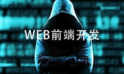 前端开发需要注意哪些问题-北京MK体育·(国际)官方网站公司
