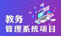 教务管理系统的功能有哪些？都能做什么-北京MK体育·(国际)官方网站公司