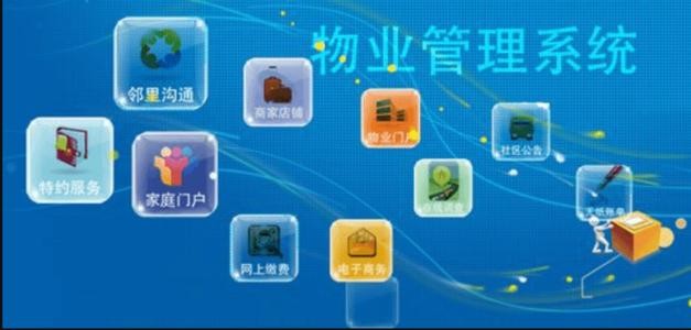 物业APP开发需要注意的细节-北京MK体育·(国际)官方网站；