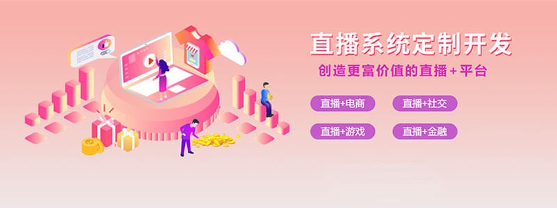 直播带货平台开发的三大重点功能模块-北京MK体育·(国际)官方网站