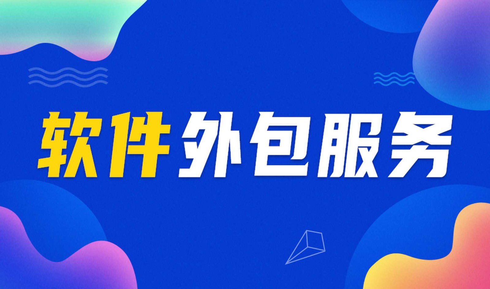 MK体育·(国际)官方网站外包公司做钉钉二次开发的优势