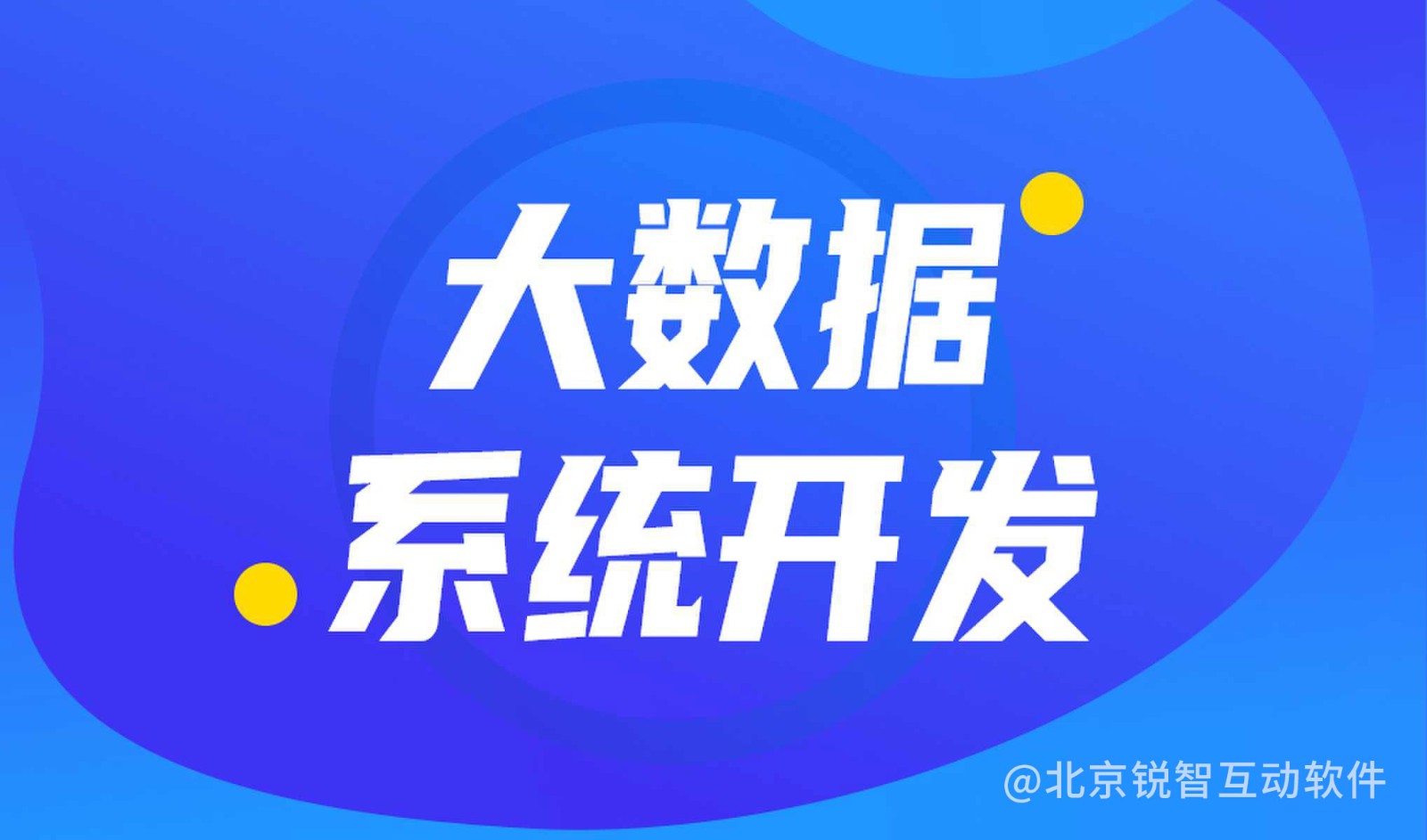 大数据平台开发公司哪家好?MK体育·(国际)官方网站
